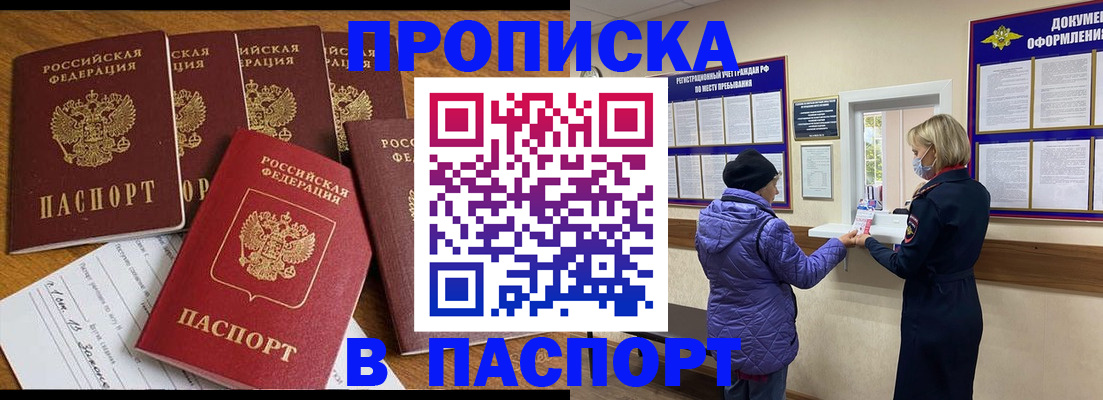 прописка 2025 в Ардоне